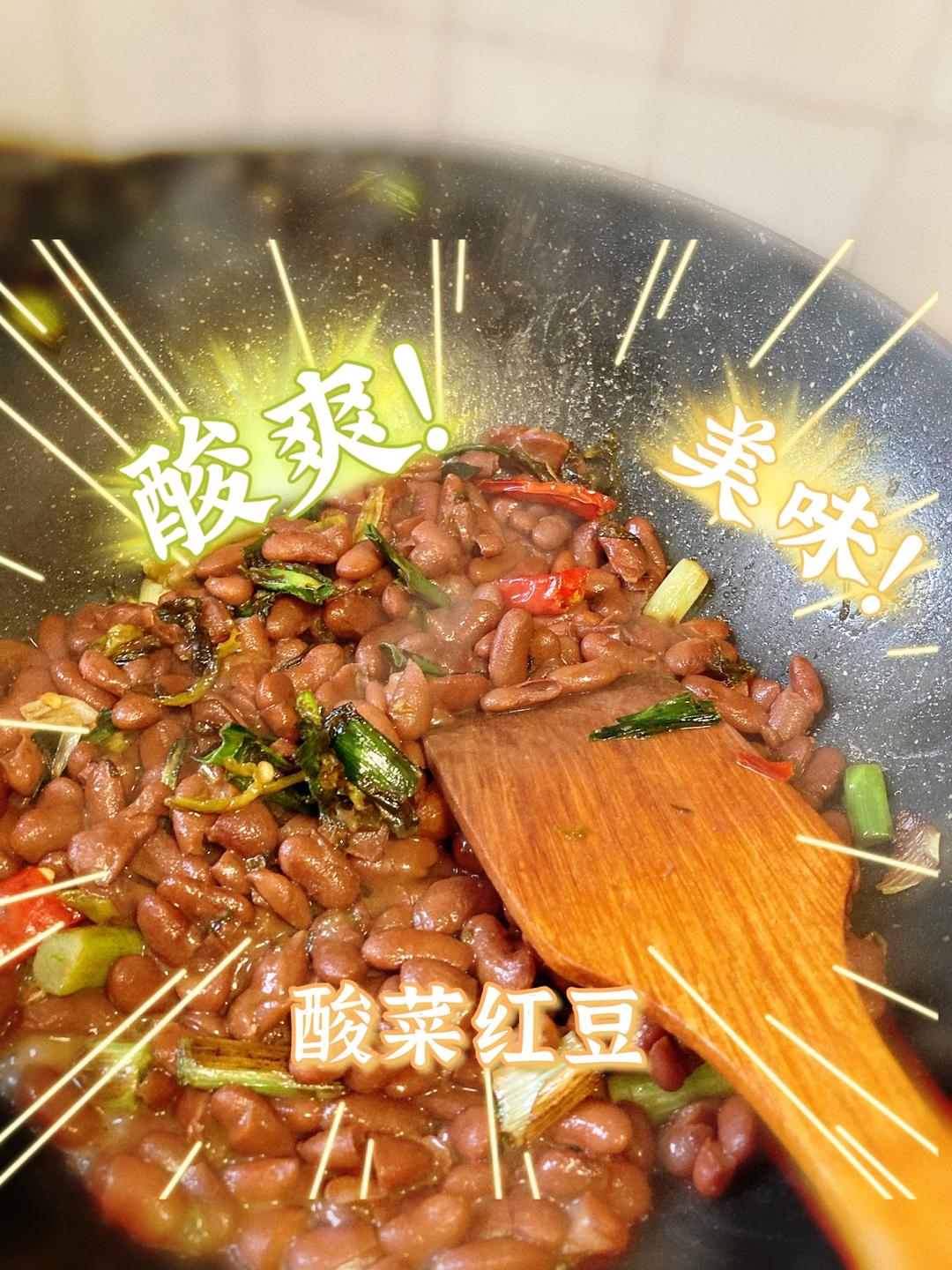 开胃 下饭 川菜 酸菜 红豆 端午节 新手 易操作 老少皆宜 强烈推荐的做法