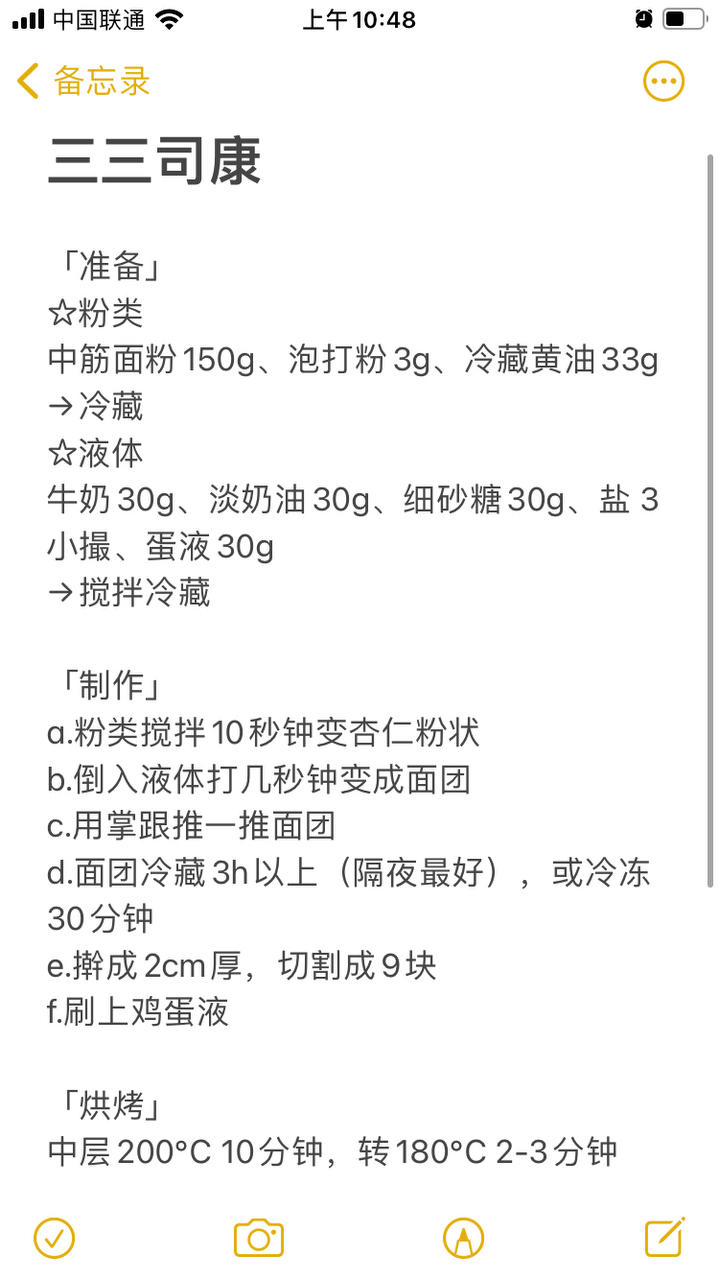 三三司康 | 给我3分钟，实现司康自由