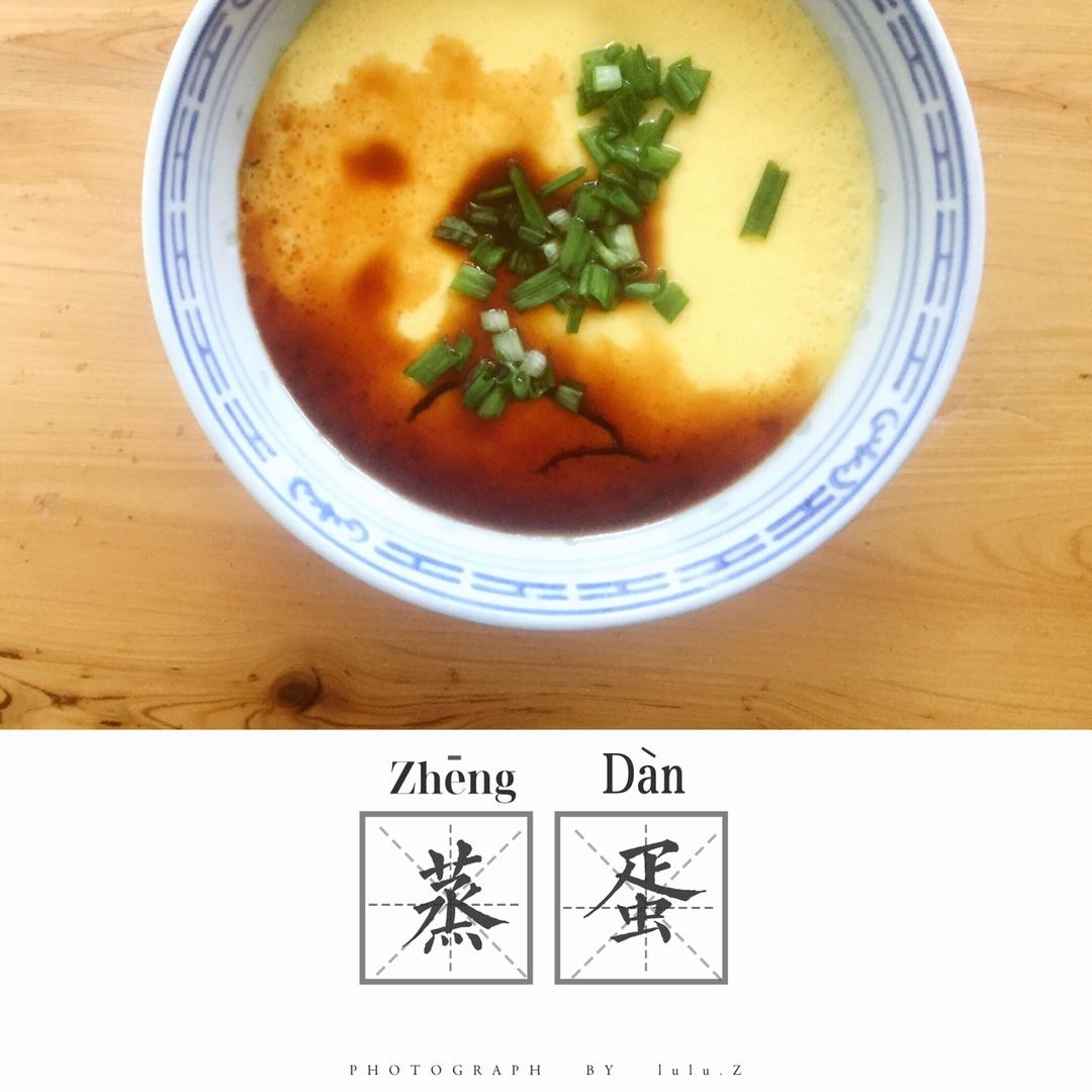 蒸水蛋