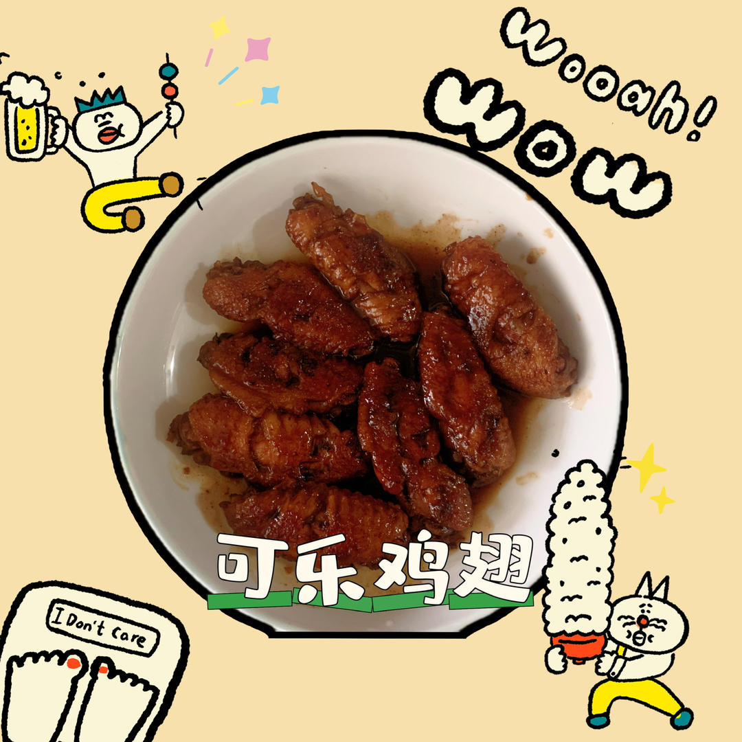 可乐鸡翅