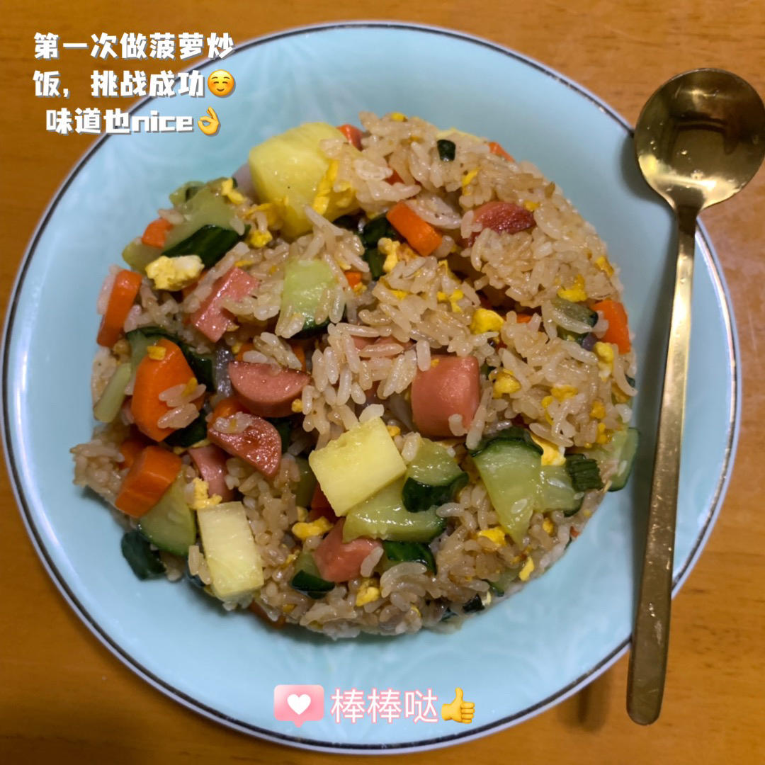 酸甜可口❗连吃三碗都不够的菠萝炒饭