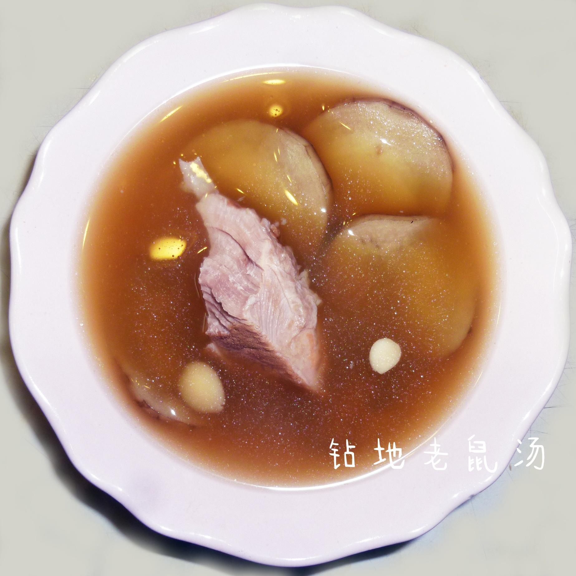 钻地老鼠汤（哎哟不是真的老鼠喇~）的做法