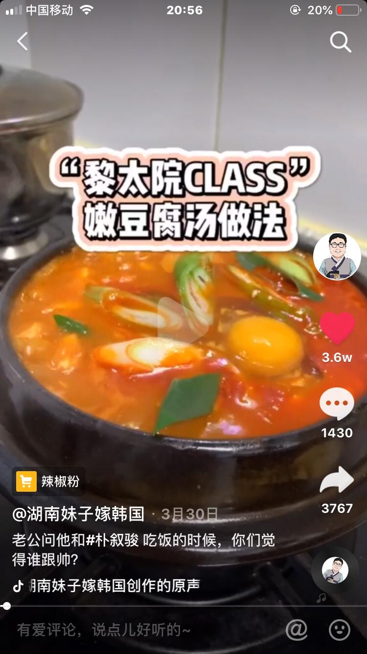 韩式辣豆腐汤的做法