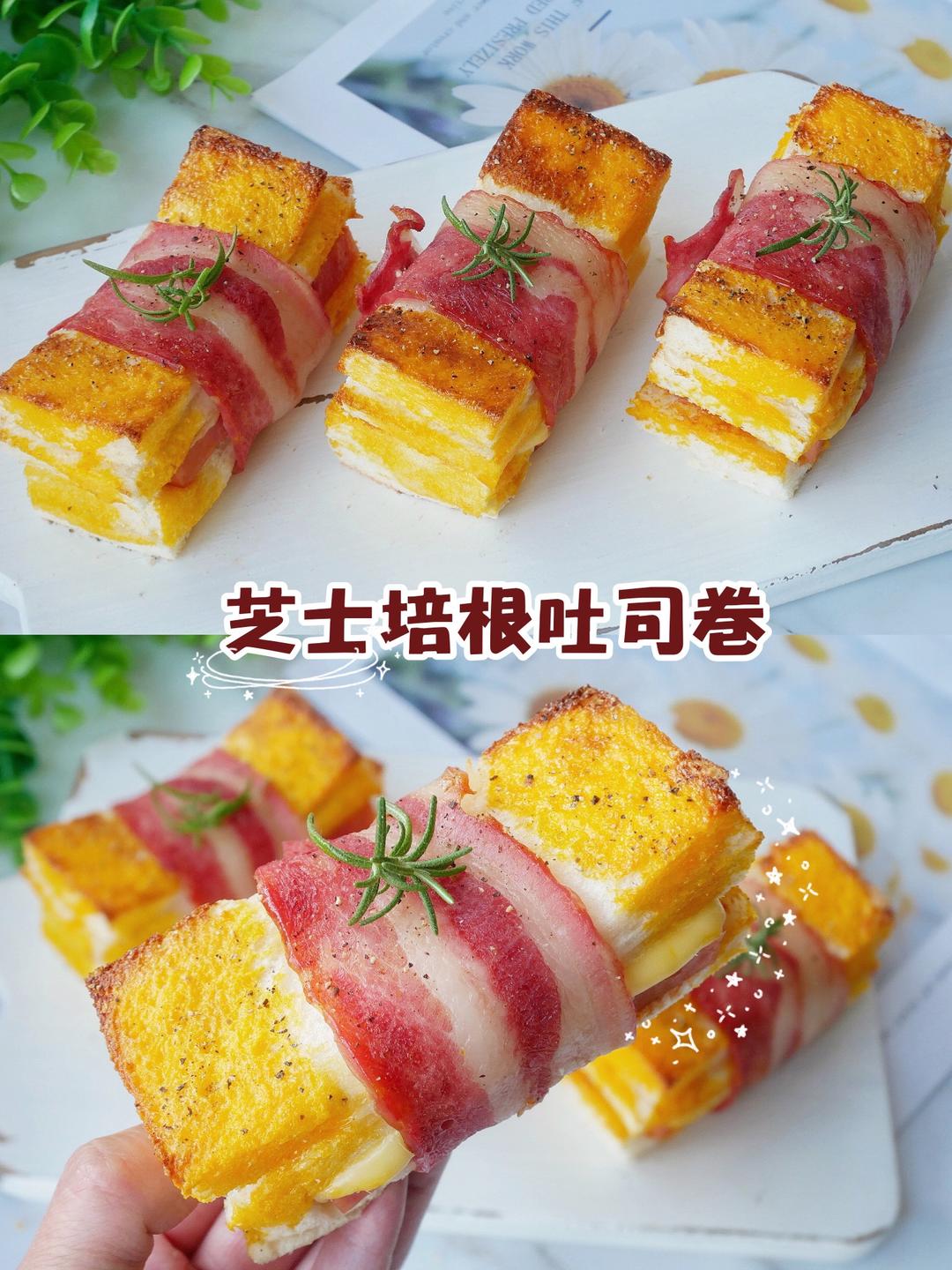 快手营养早餐🔥大人小孩都喜欢的培根爆浆吐司的做法