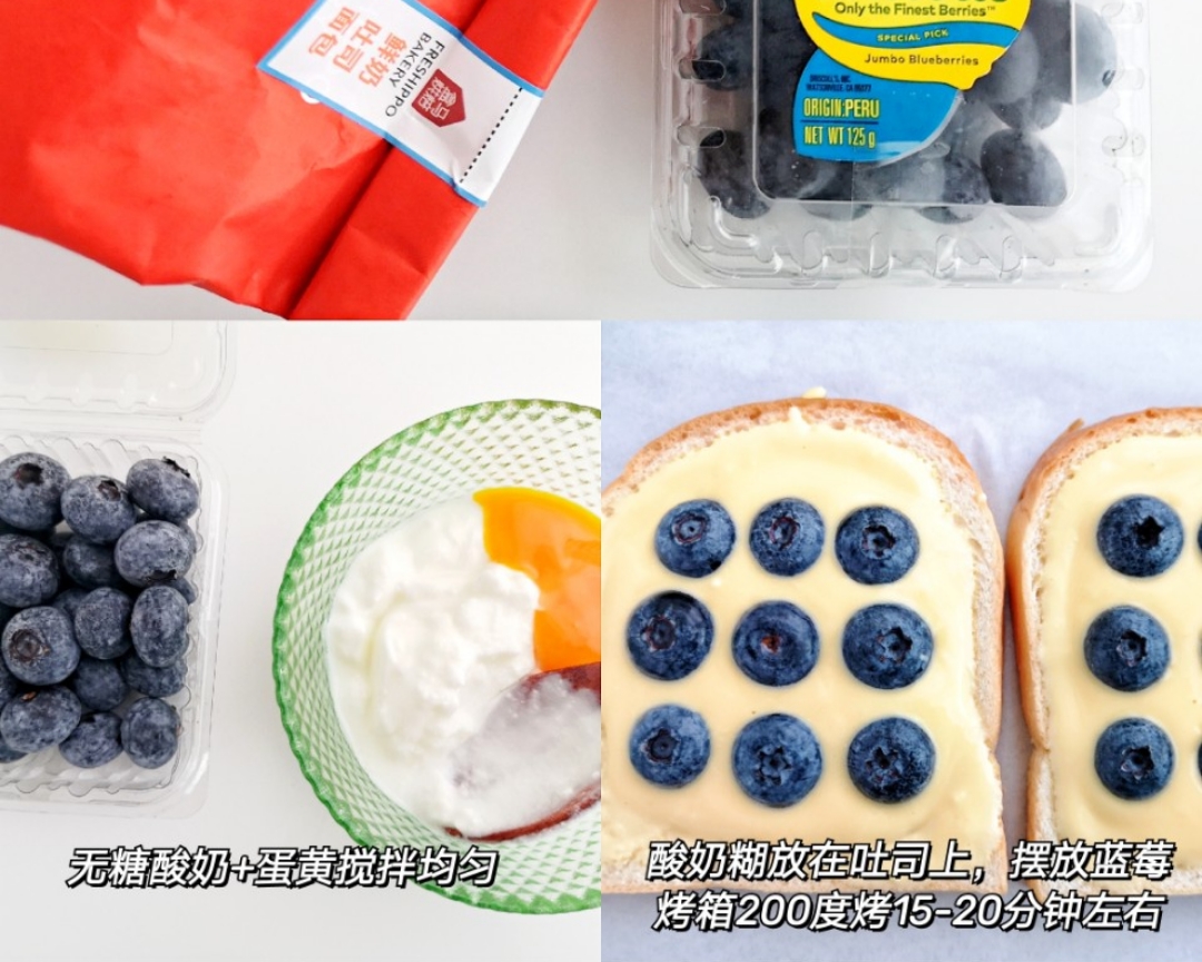 💯元气早餐|低卡好吃的爆浆蓝莓乳酪吐司的做法 步骤2