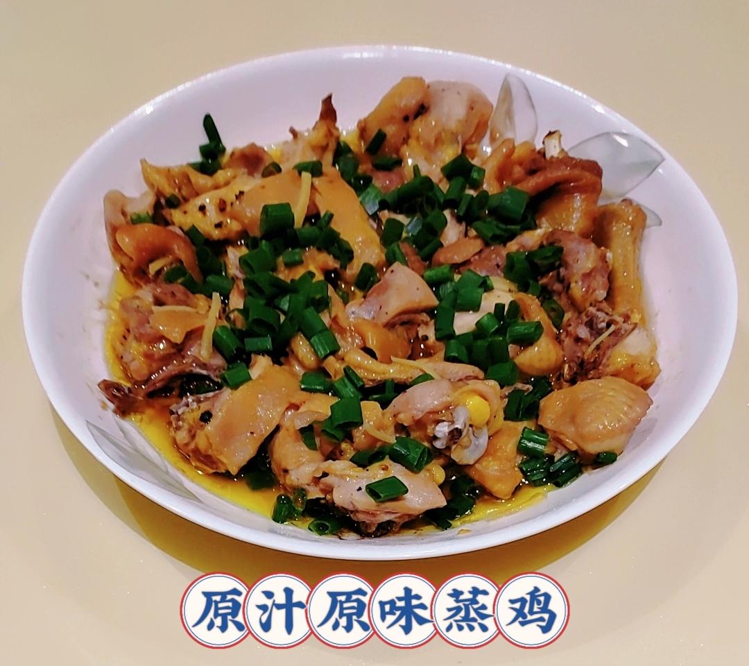 原汁原味蒸鸡（广东口味)