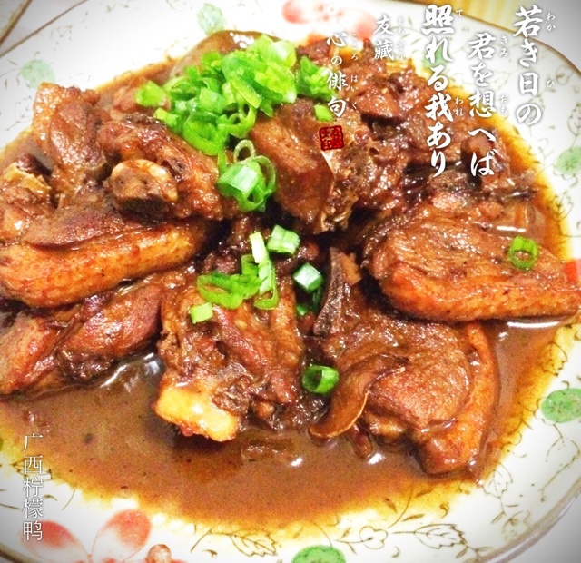 陈皮柠檬鸭