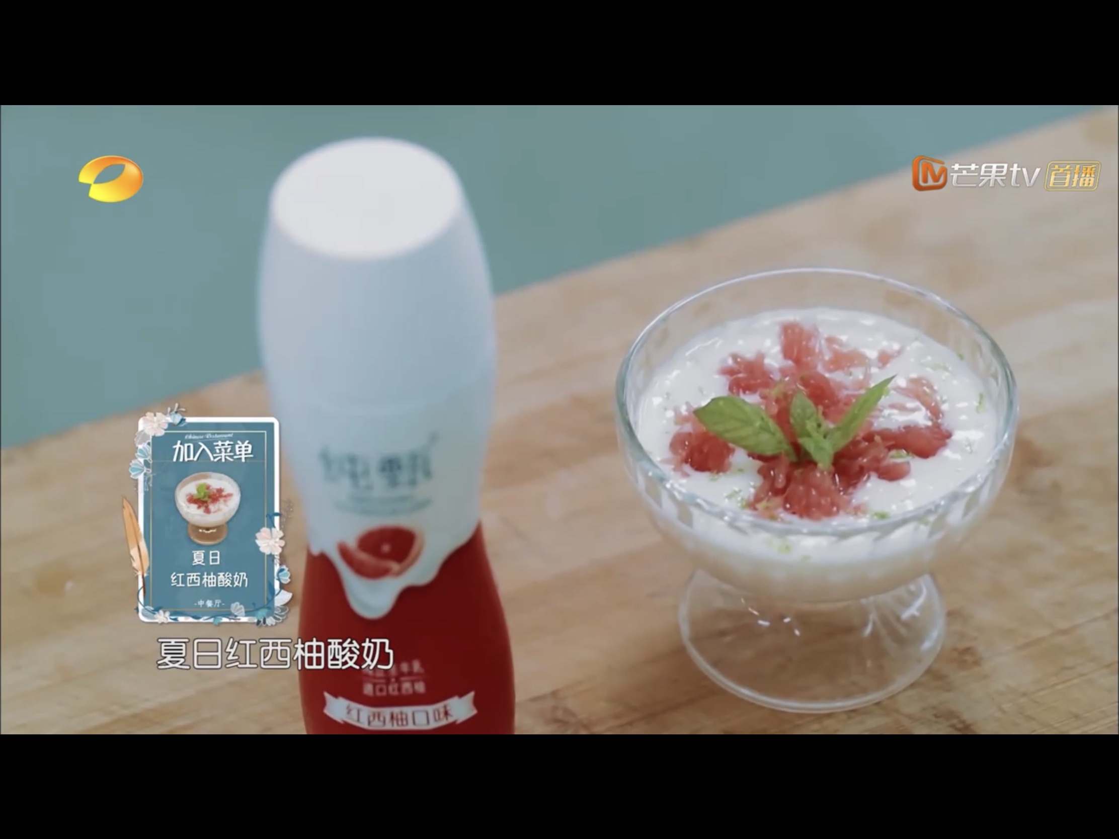 中餐厅3【夏日红西柚酸奶】的做法