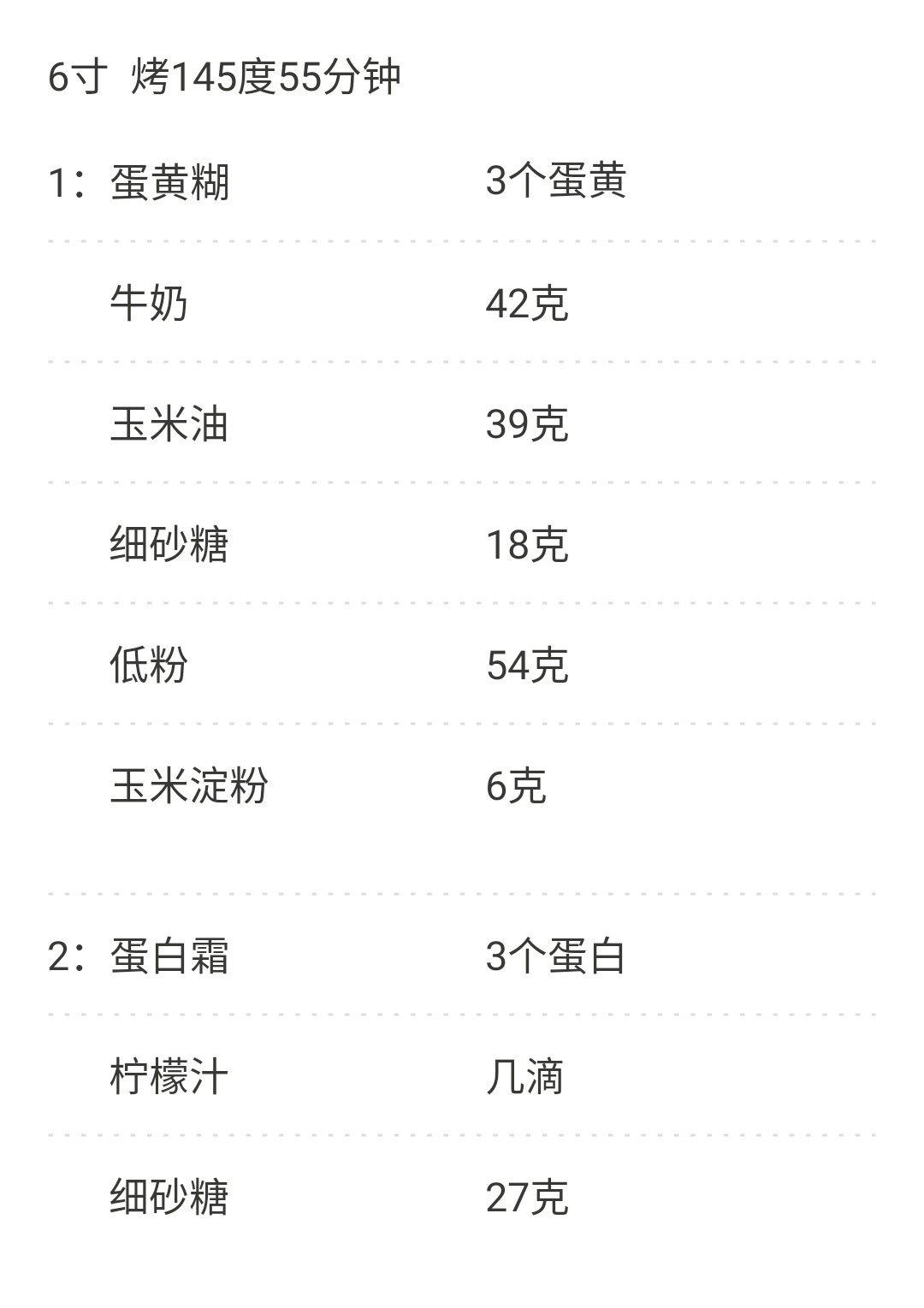 6寸，8寸，10寸戚风蛋糕配方（已更新）