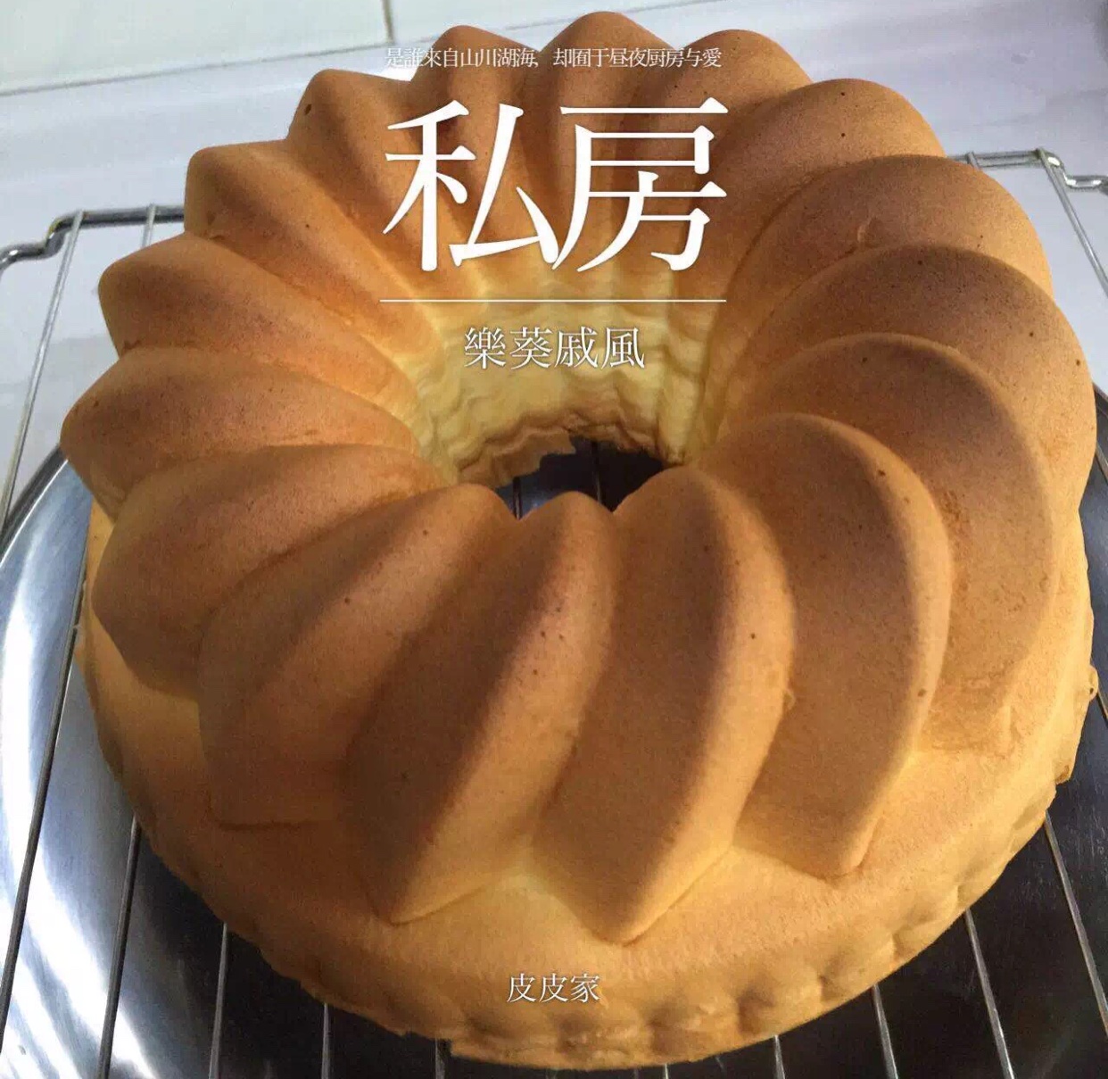 戚风