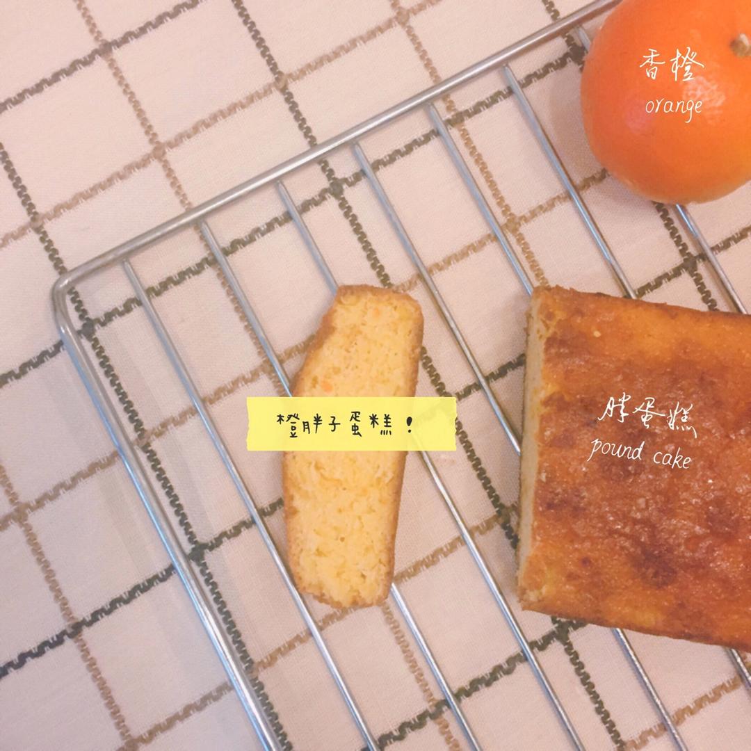 香橙磅蛋糕