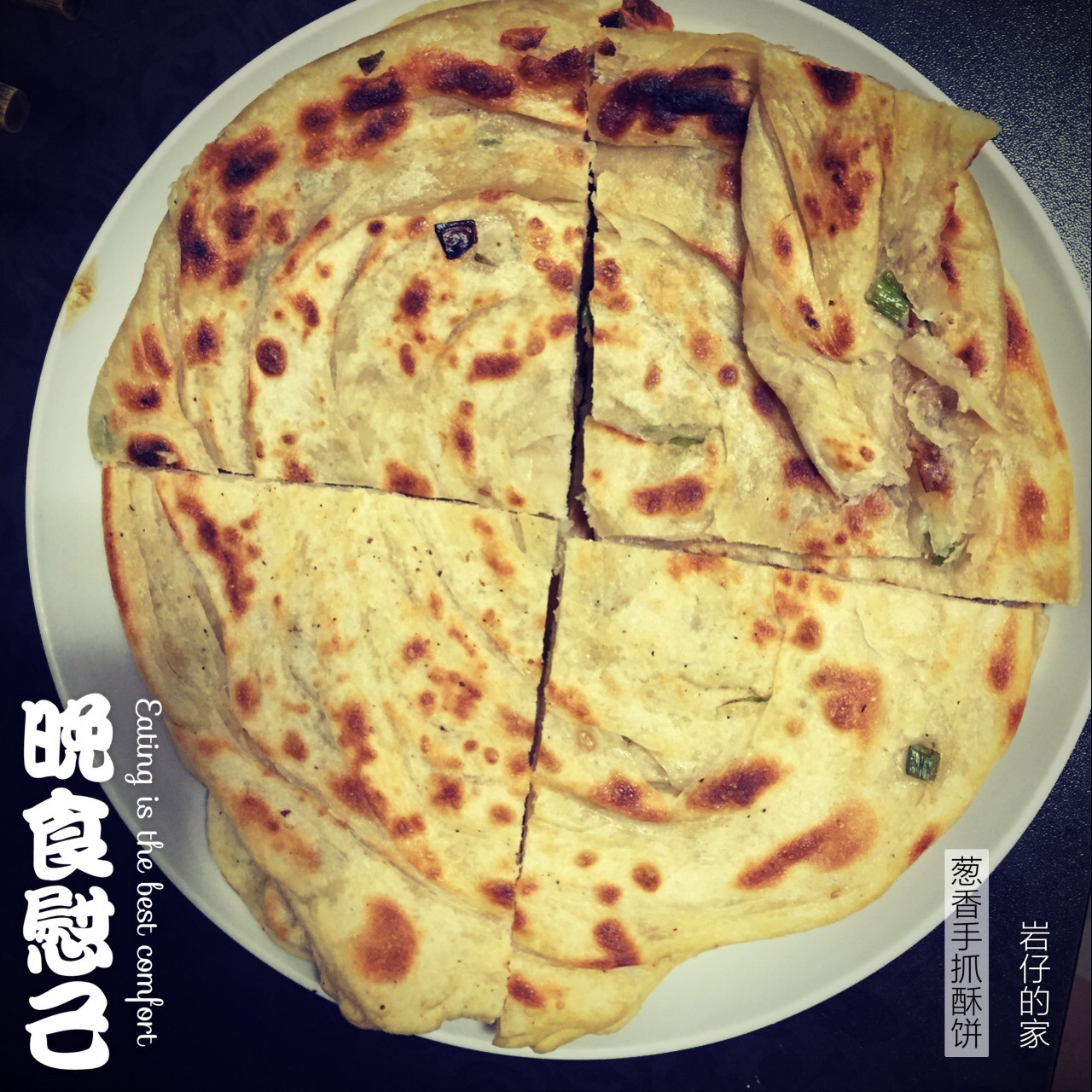 葱香手抓酥饼