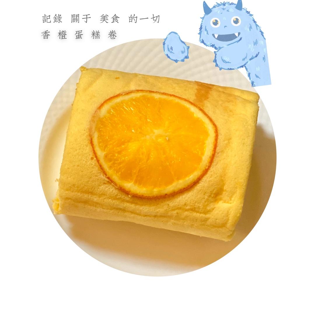 香橙蛋糕🍰
