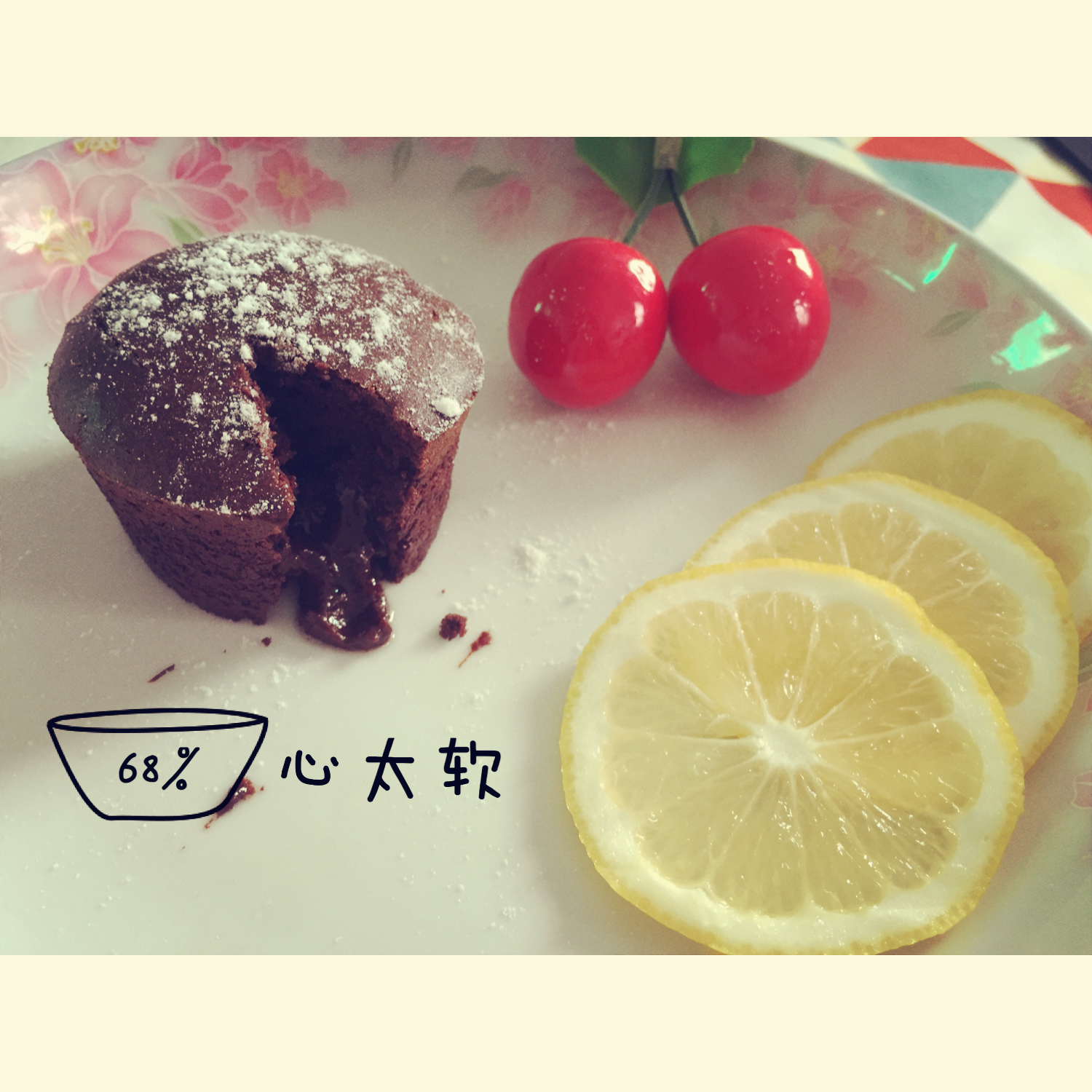 朱古力心太软