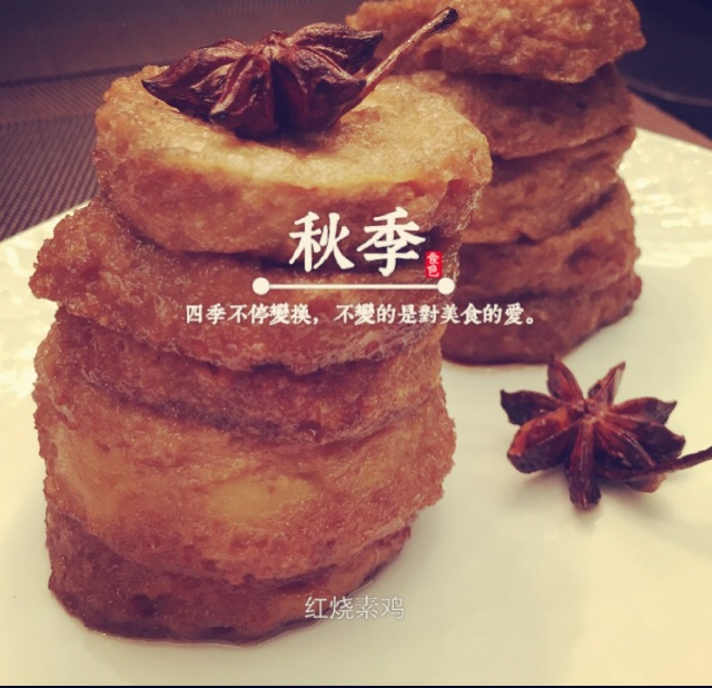家常红烧素鸡