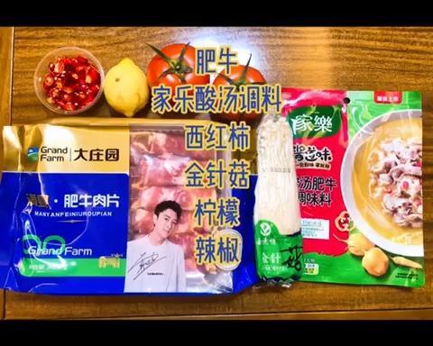 酸汤肥牛
