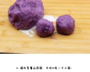 山药紫薯糕的做法 步骤5