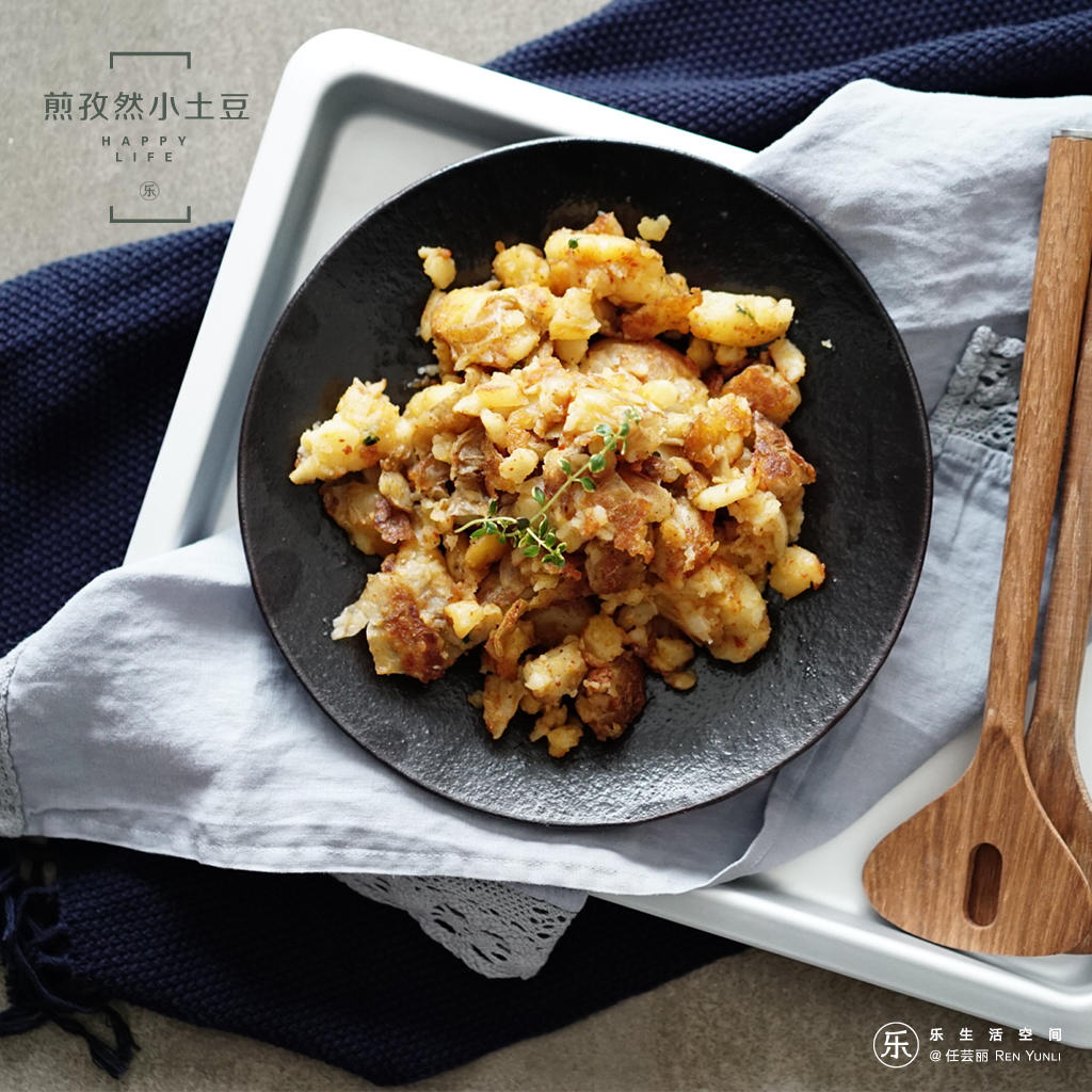 孜然煎小土豆！的做法
