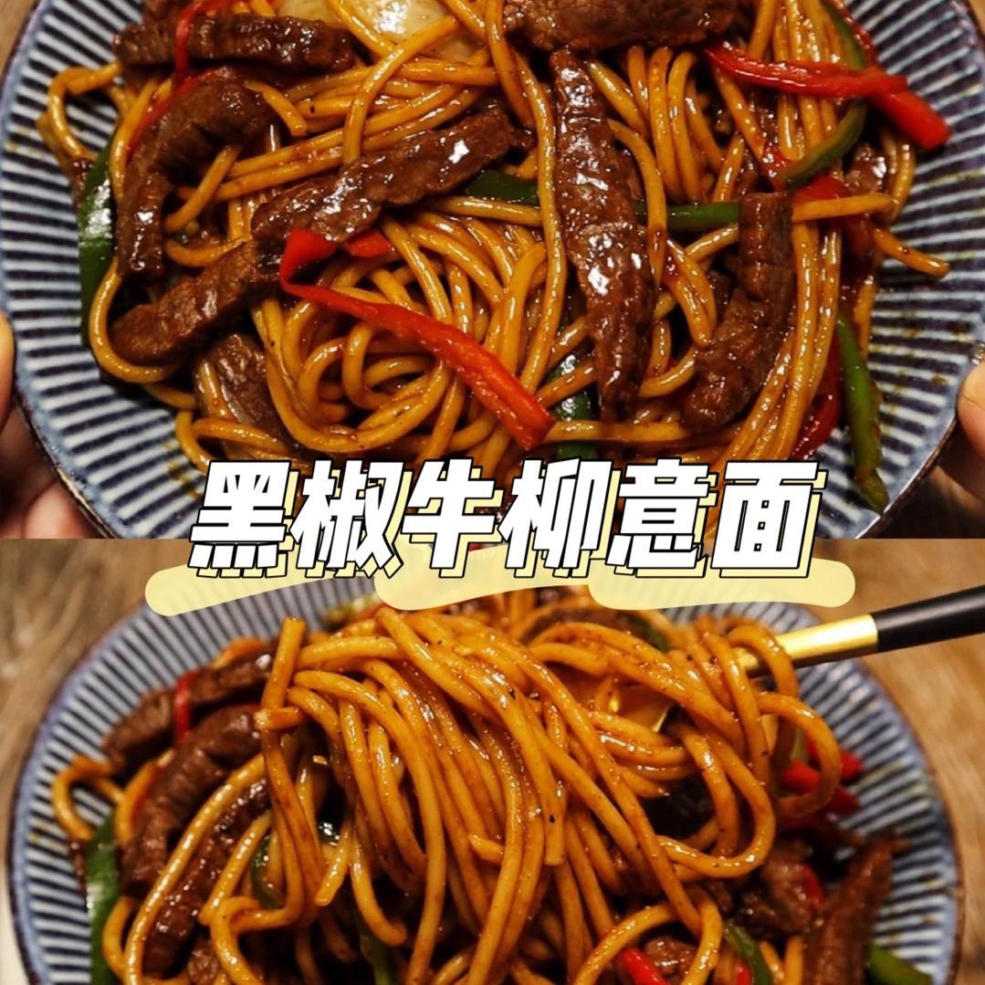 🈳黑椒牛柳意面的做法