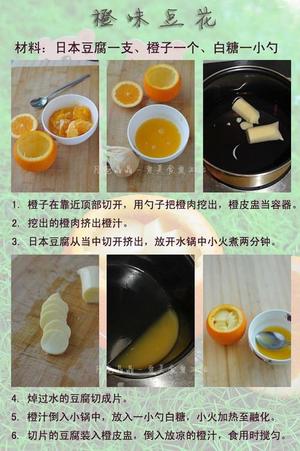 橙味豆花的做法 步骤1