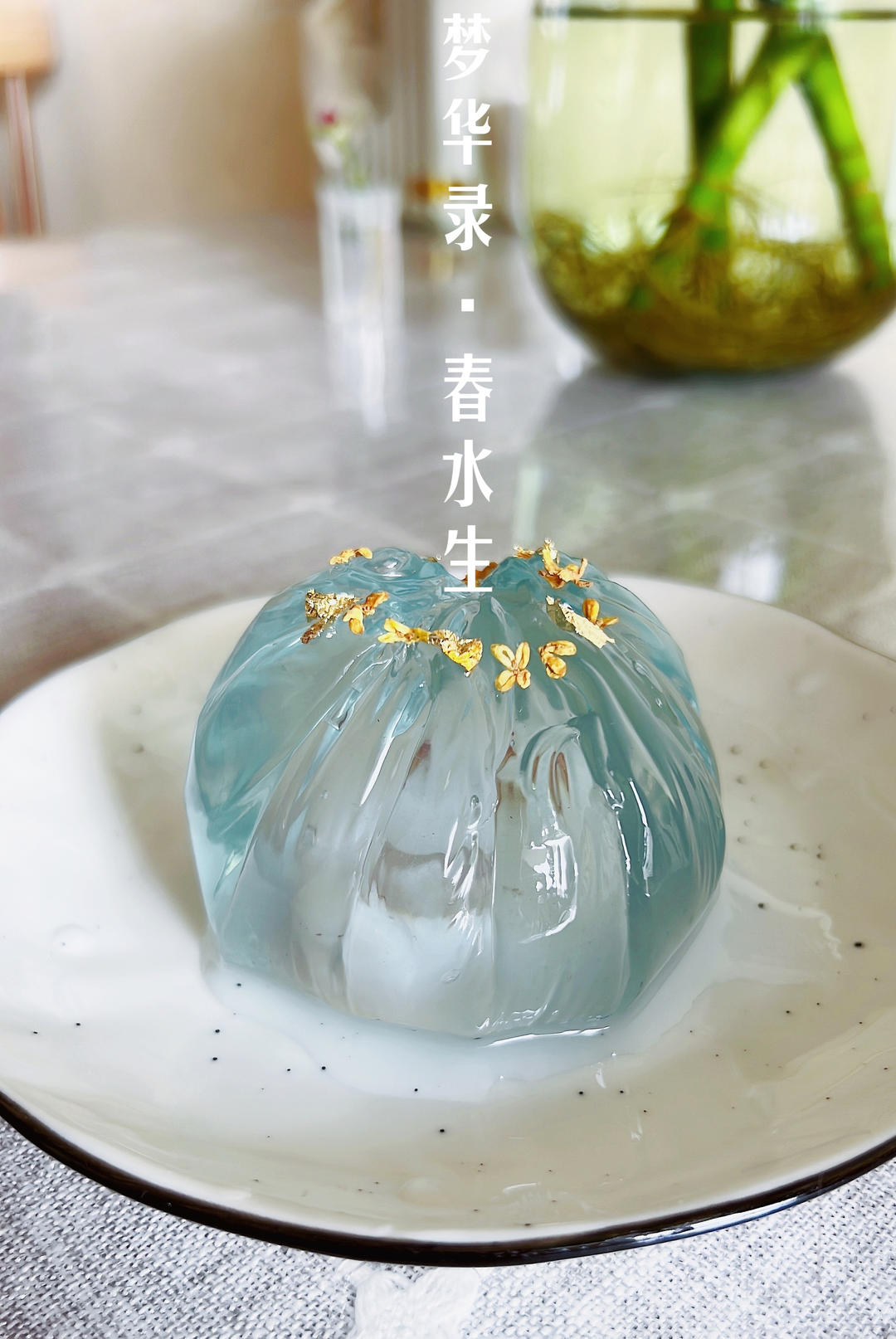 梦华录·春水生丨春来江水绿如蓝🌐江南琉璃茶果子