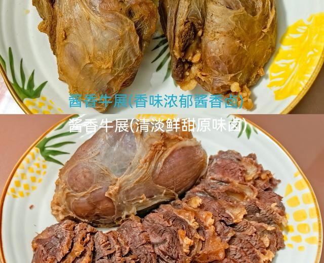 酱香牛展(清淡鲜甜和香味浓郁两种酱香做法)的做法