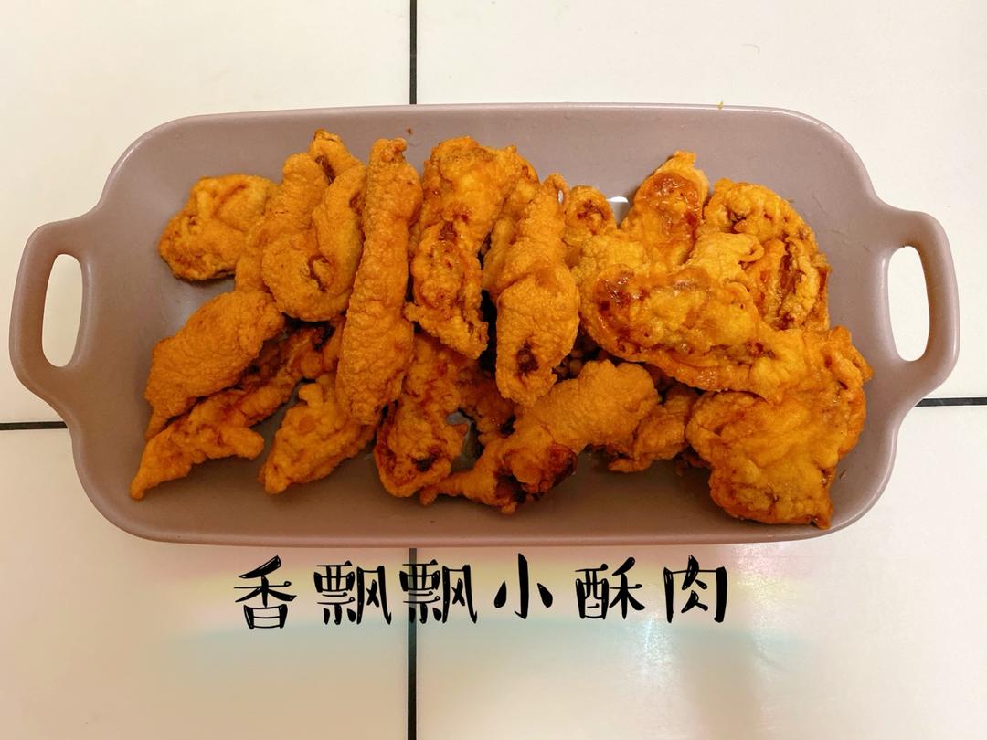 小酥肉