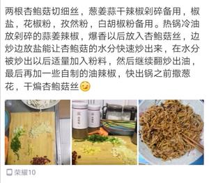 干煸杏鲍菇的做法 步骤3