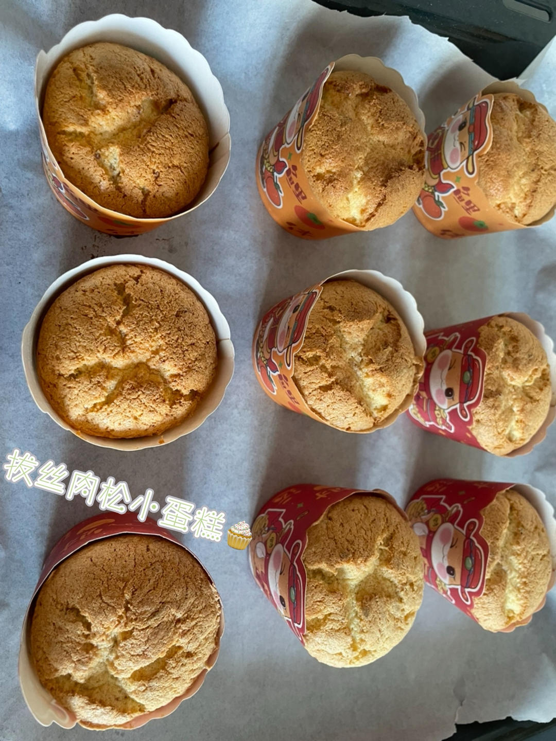 肉松拔丝小蛋糕