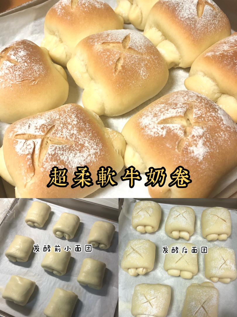 超软牛奶小面包