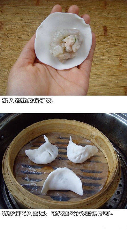 水晶虾饺的做法 步骤6