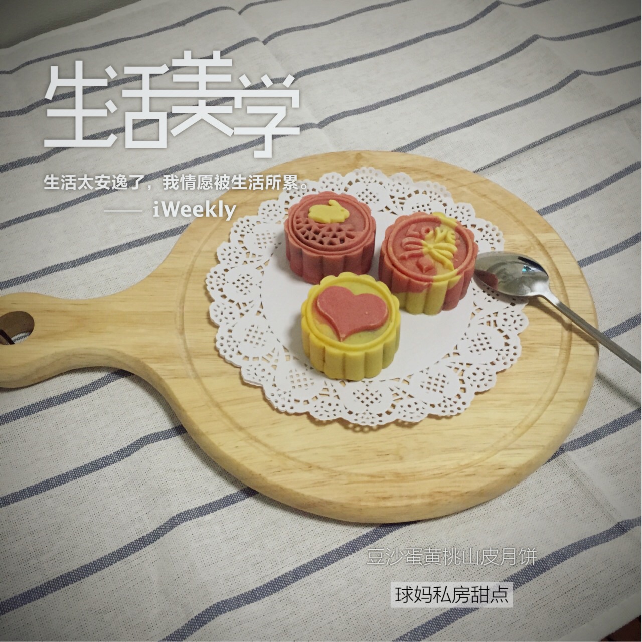 桃山皮月饼