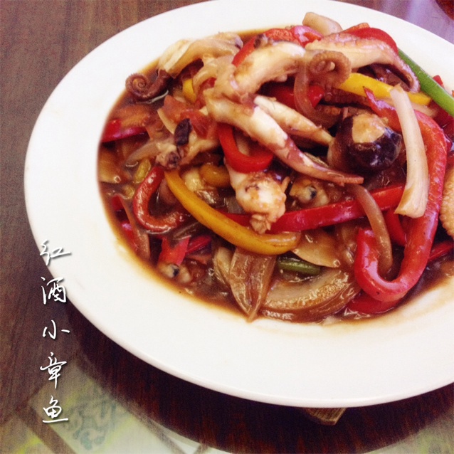 红酒小章鱼