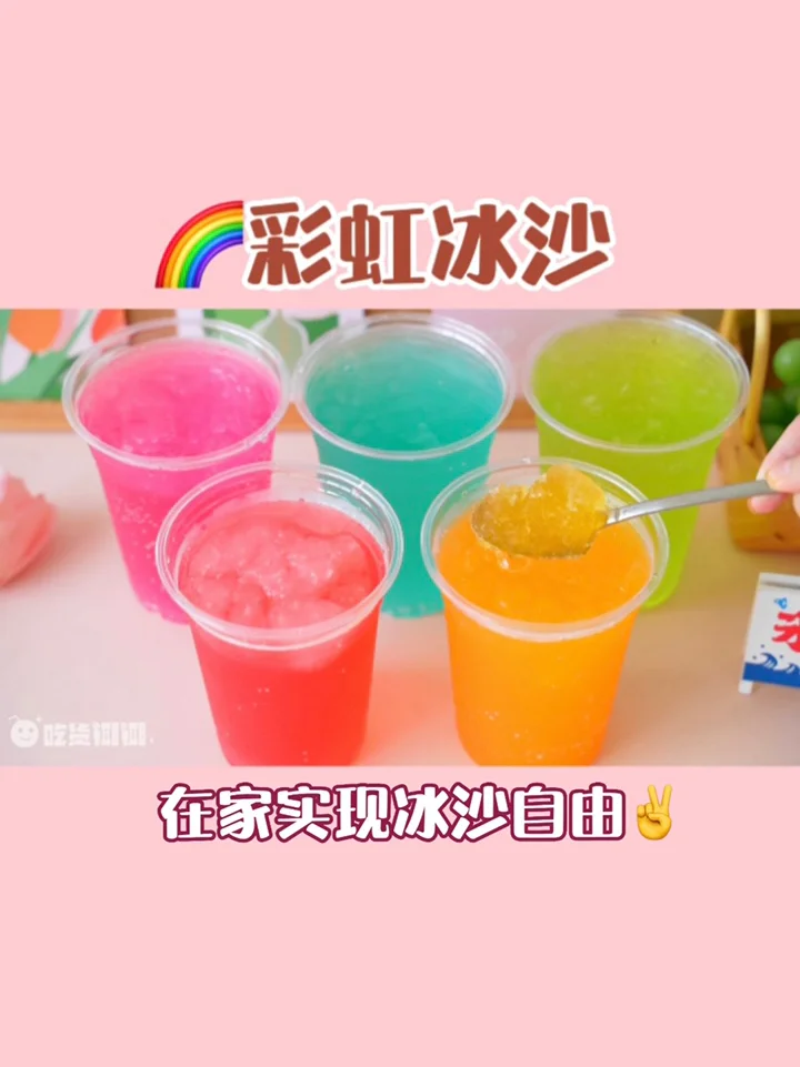 只需3步‼️汽水秒变彩虹冰沙🌈 太神奇了‼️