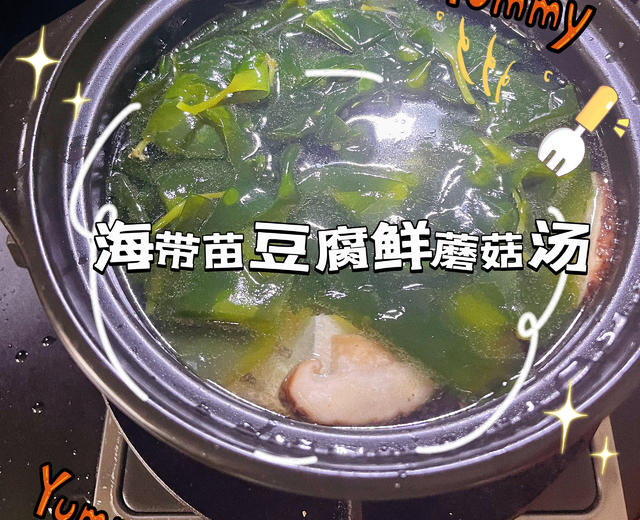 海带苗嫩豆腐蘑菇汤