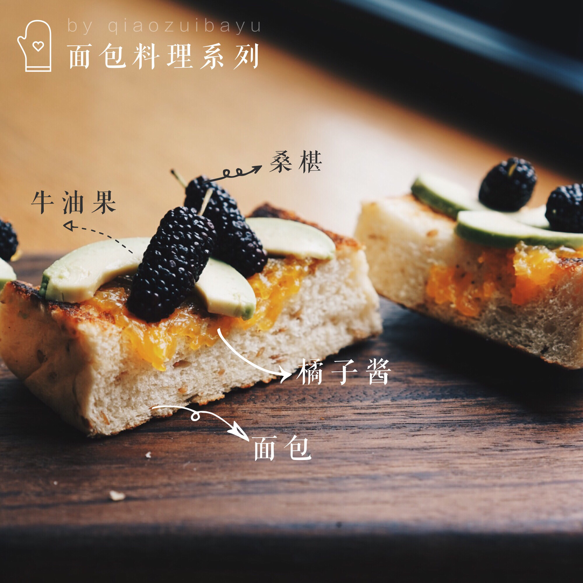 吐司的一百种死法