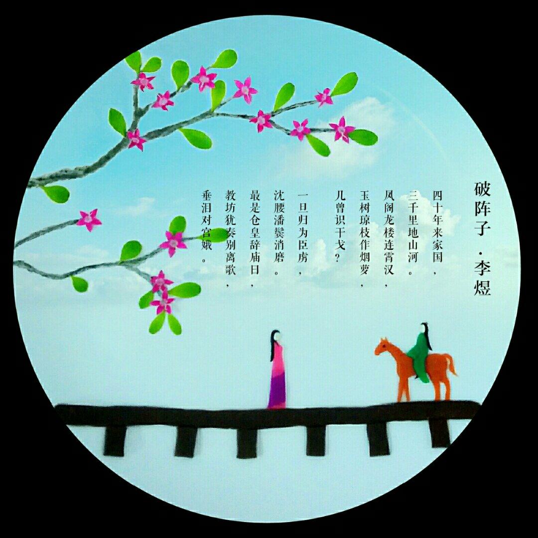 我的美丽盘画