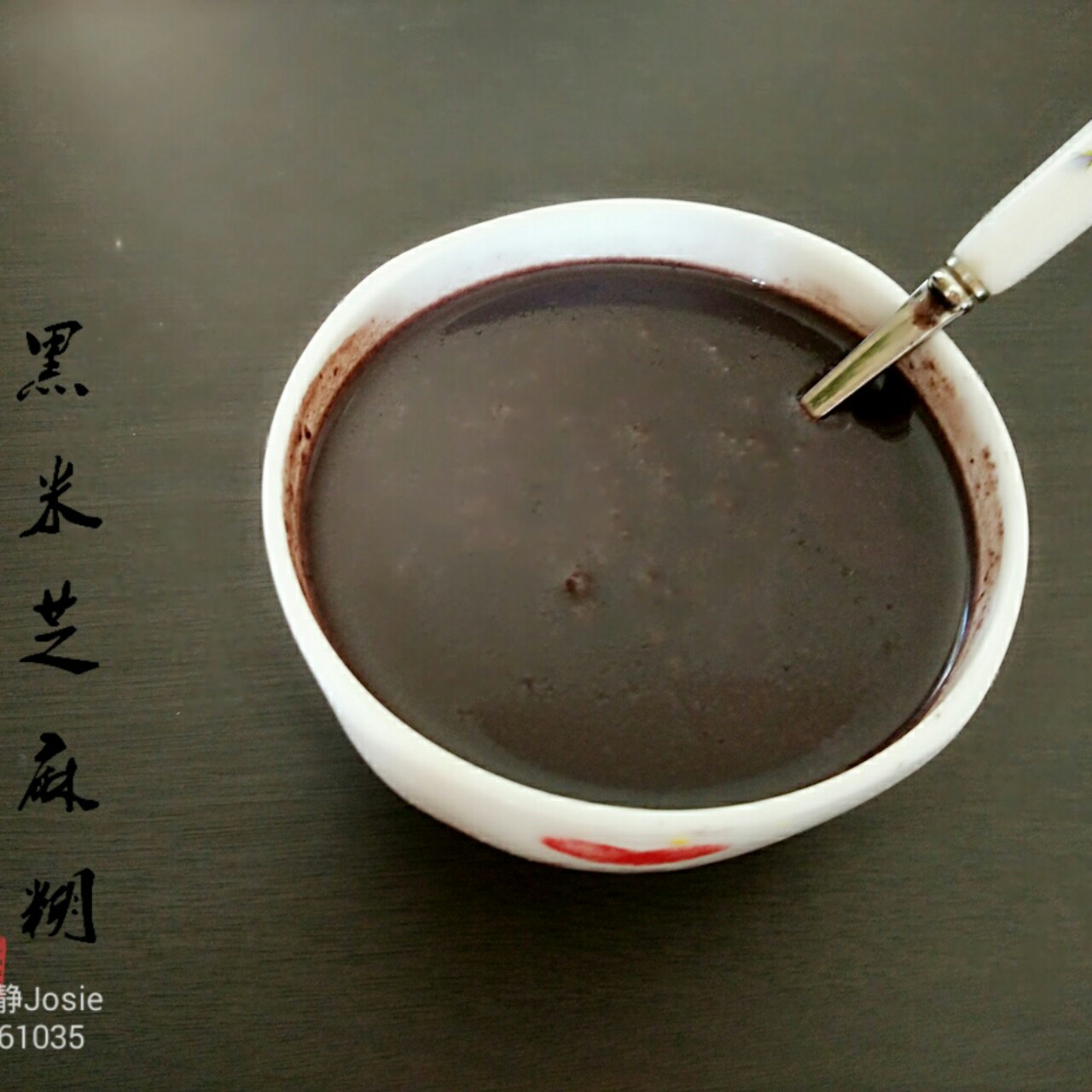 黑米糊