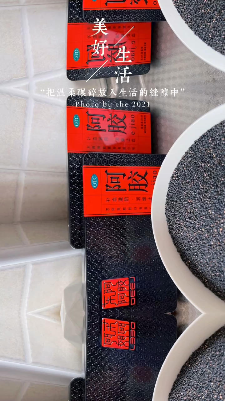阿胶糕 超详细 零失败（附视频）