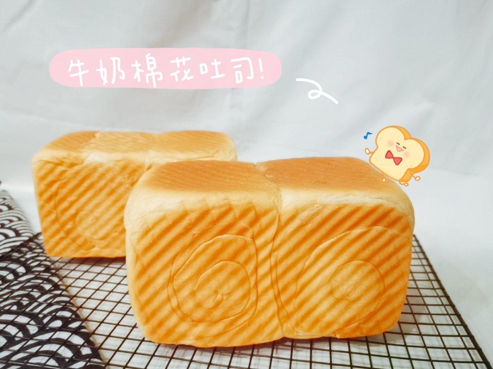 超柔牛奶棉花吐司（最详细的吐司食谱）