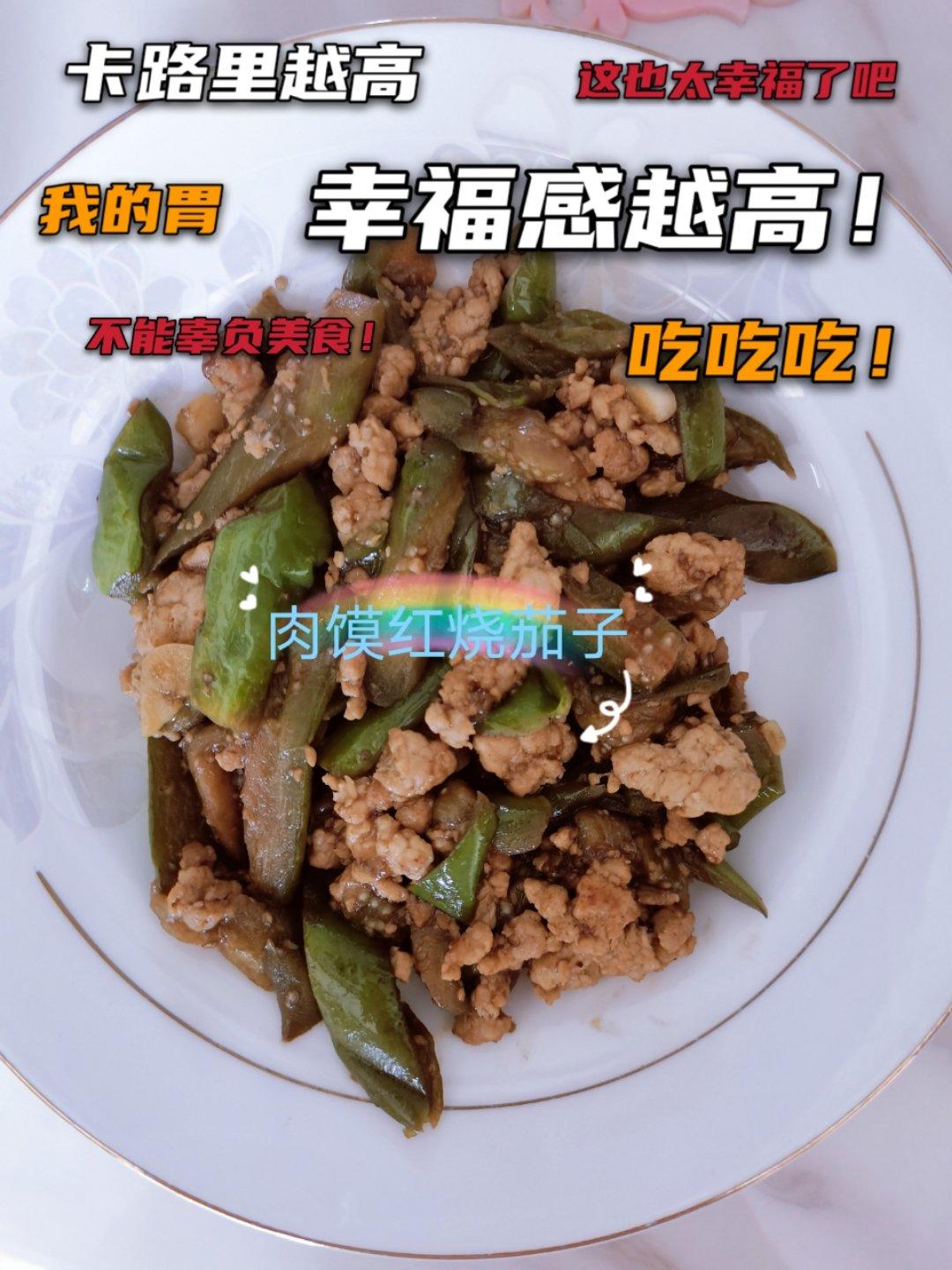 少油的红烧茄子（家常版）
