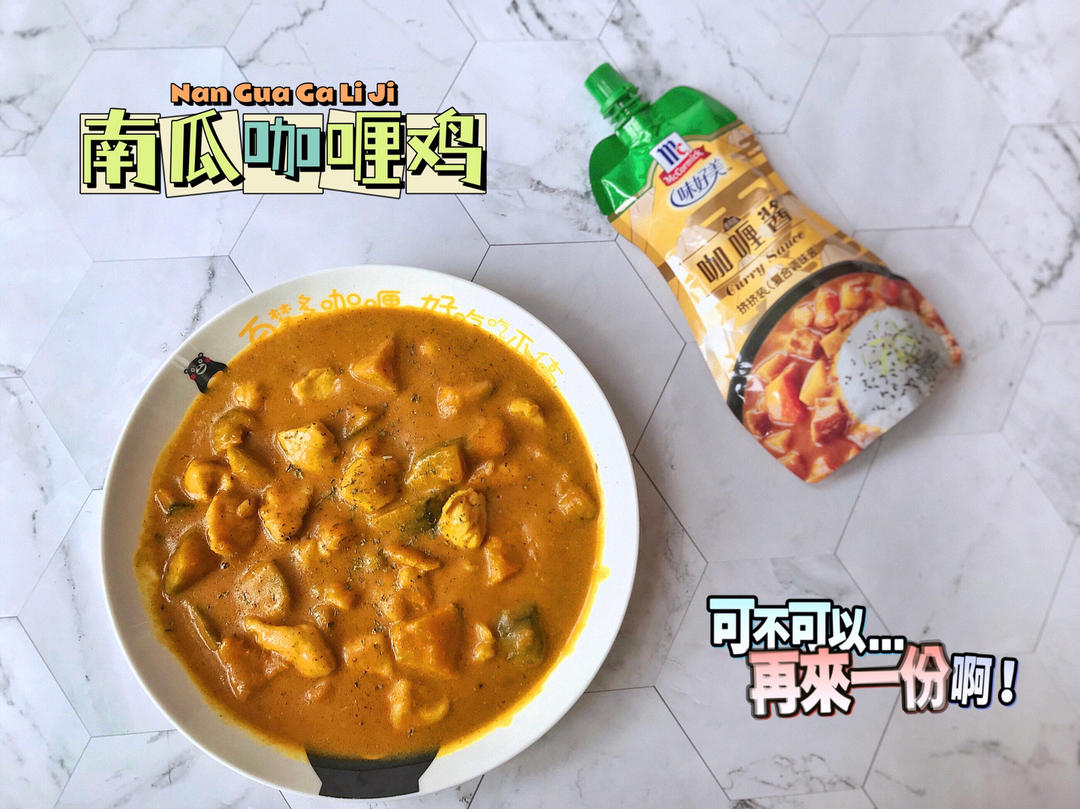 🎃南瓜咖喱鸡