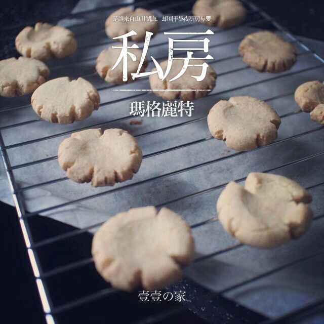 玛格丽特饼干