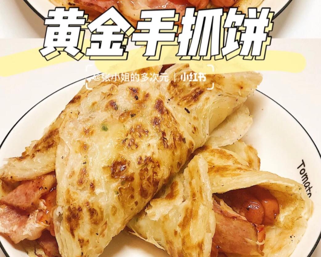 【早餐】手抓饼