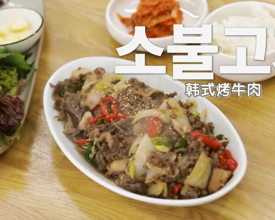 韩式烤肉/炒牛肉-白钟元版