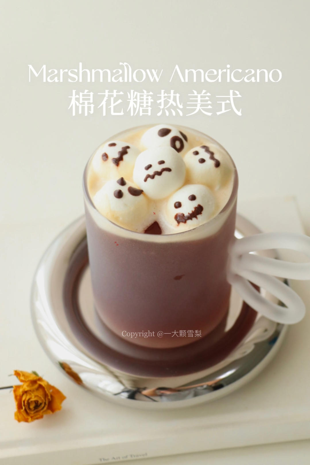 真是个可爱鬼👻棉花糖热美式，超简单万圣节饮品