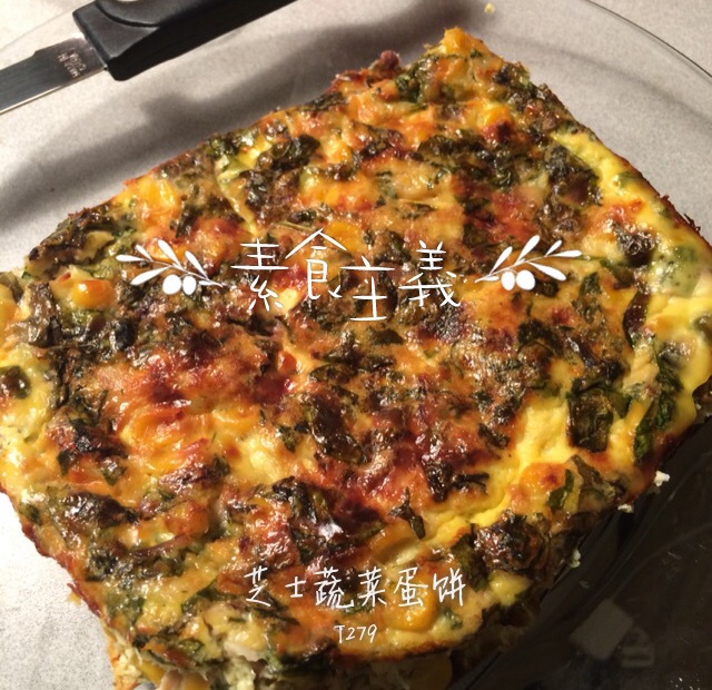 烤蔬菜芝士蛋饼