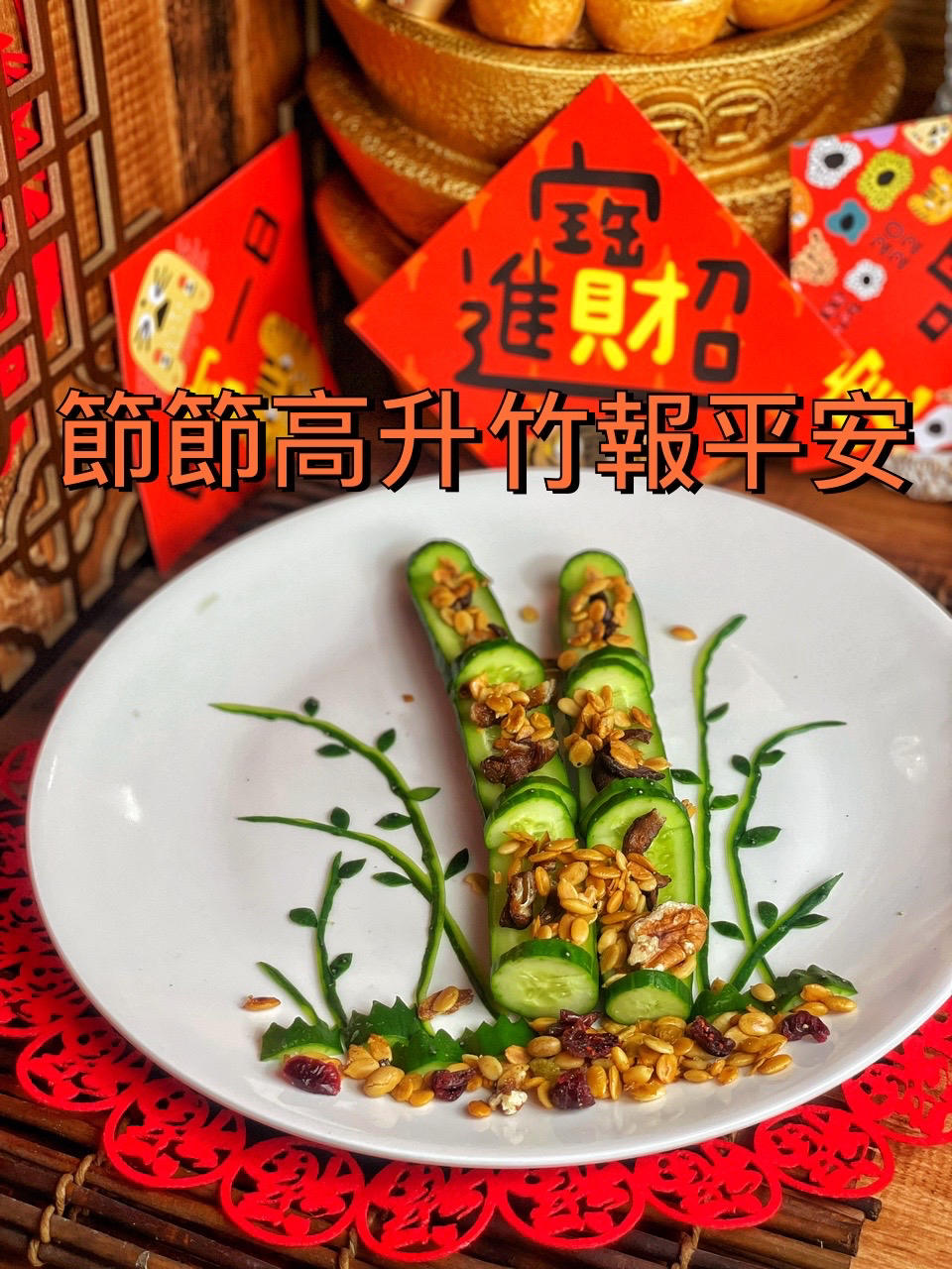 竹报平安黄瓜盅