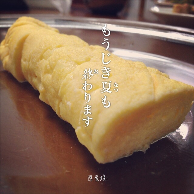 玉子烧