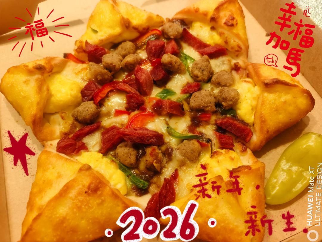 晚餐•2026年1月1日